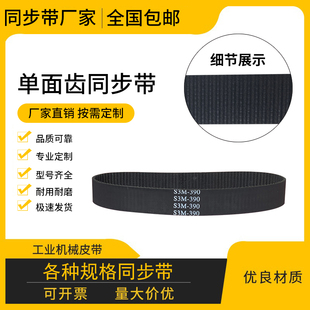 S3M525 S3M519 S3M531齿形传动皮带 S3M516 橡胶同步带S3M513