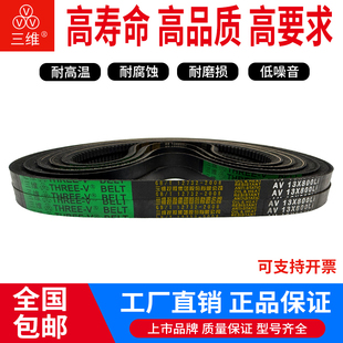 三维橡胶三角带齿形传动带皮带AV13x920Li 13x930Li 13x925Li