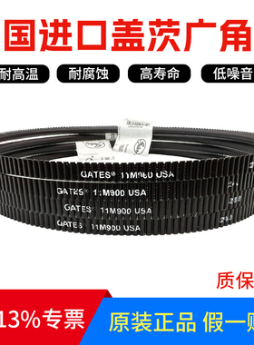 进口盖茨GATES广角带 11M710 11M730 11M750 11M775 传动带皮带