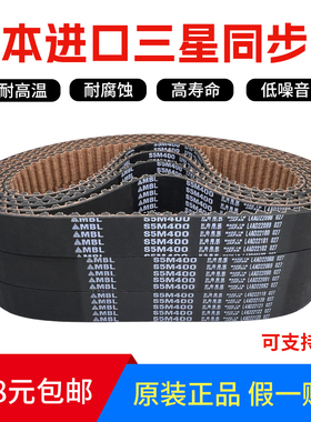 日本三星MBL进口同步带S5M750 S5M765 S5M780 S5M800橡胶传动皮带