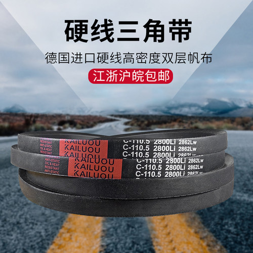 凯洛欧橡胶皮带三角带C型C5164 C5180 C5200 C5207 C5232 C5283
