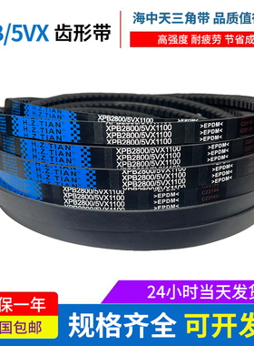 海中天三角带 XPB1650 XPB1660/5VX660 XPB1690/5VX670齿形皮带