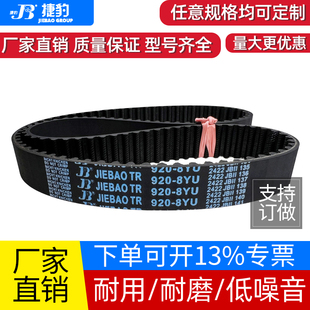 944 捷豹同步带904 936 920 8YU传动带JIEBAO皮带 8YU