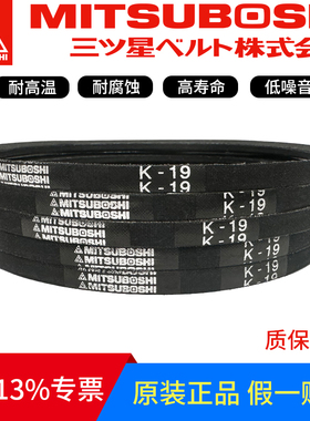 三星进口MITSUBOSHI三角带 K22/K22.5/K23/K24/K25/K26/K27/K27.5