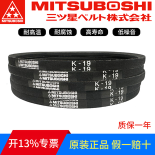 K23 K24 K25 三星进口MITSUBOSHI三角带 K27 K22.5 K26 K27.5 K22