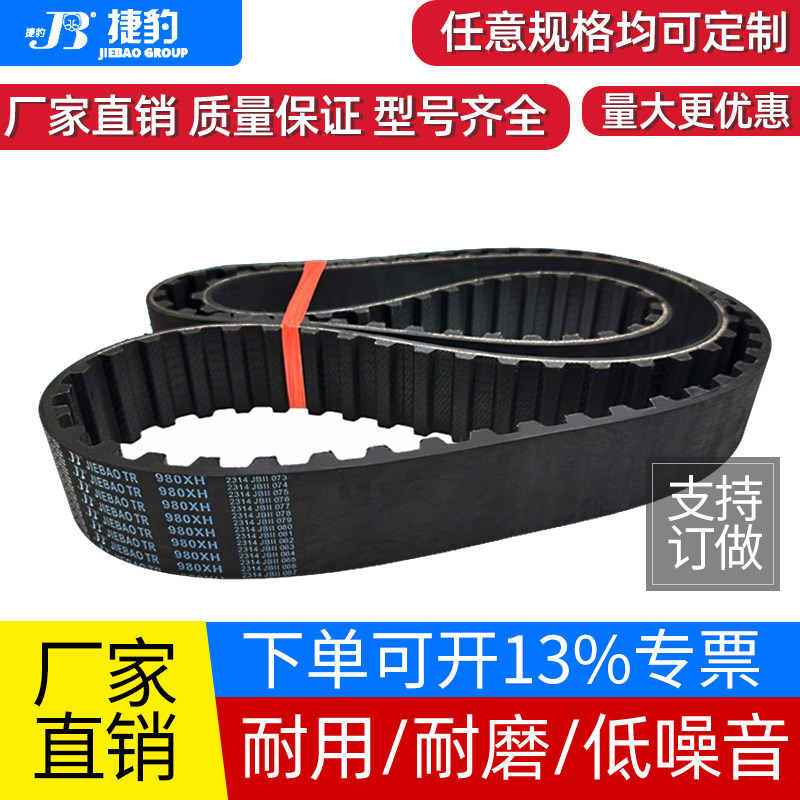 捷豹同步带870XH 875XH 890XH 900XH 927XH传动带JIEBAO橡胶皮带