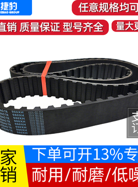 捷豹同步带1382XH 1348XH 1356XH 1400XH 1540XH传动带JIEBAO皮带