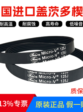 进口盖茨PJ多楔带220J 230J 240J 250J 254J多沟带MicroV皮带