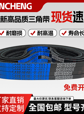三城三角带橡胶齿形皮带 XPZ1232/3VX485/XPZ1237/3VX490传动带