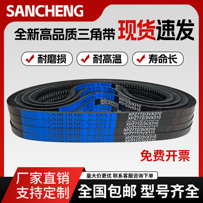 三城三角带橡胶齿形皮带 XPZ1887/3VX745/XPZ1900/3VX750传动带