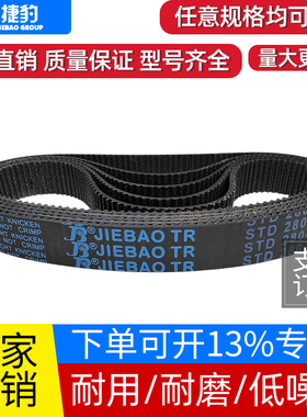 捷豹同步带STD164-S2M 166-S2M 168-S2M 172-S2M传动带JIEBAO皮带
