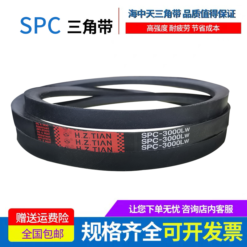 海中天三角带高速窄V带SPC3100/SPC3210/SPC3250/SPC3300传动皮带