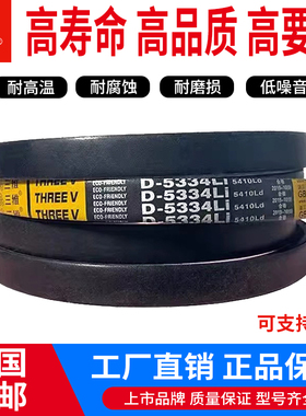 三维三角带传动带橡胶皮带D型7200/D7400/D7600/D7700/D7850