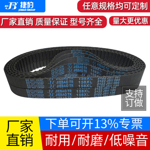 捷豹同步带180XL 182XL 184XL 186XL 188XL传动带JIEBAO橡胶皮带
