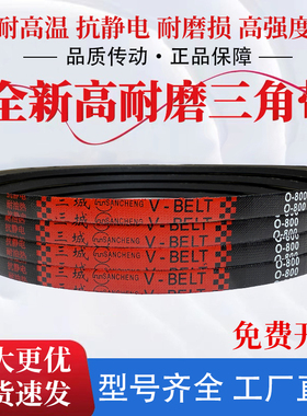 三城三角带传动带橡胶皮带 O590 O600 O610 O620 O630 O635 O640