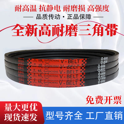 三城三角带传动带橡胶皮带 O464 O470 O480 O490 O500 O510 O520
