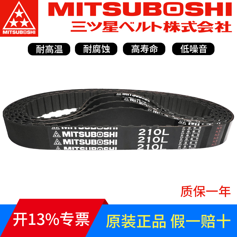 MITSUBOSHI日本进口三星橡胶同步带173L 180L 187L 210L 217L皮带