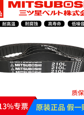 MITSUBOSHI日本进口三星橡胶同步带270L 277L 285L 300L 315L皮带