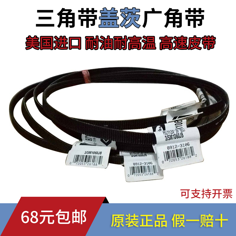 进口盖茨GATES联组广角带3/5M615JB 3/5M630JB 3/5M650JB连体带 五金/工具 传动带 原图主图