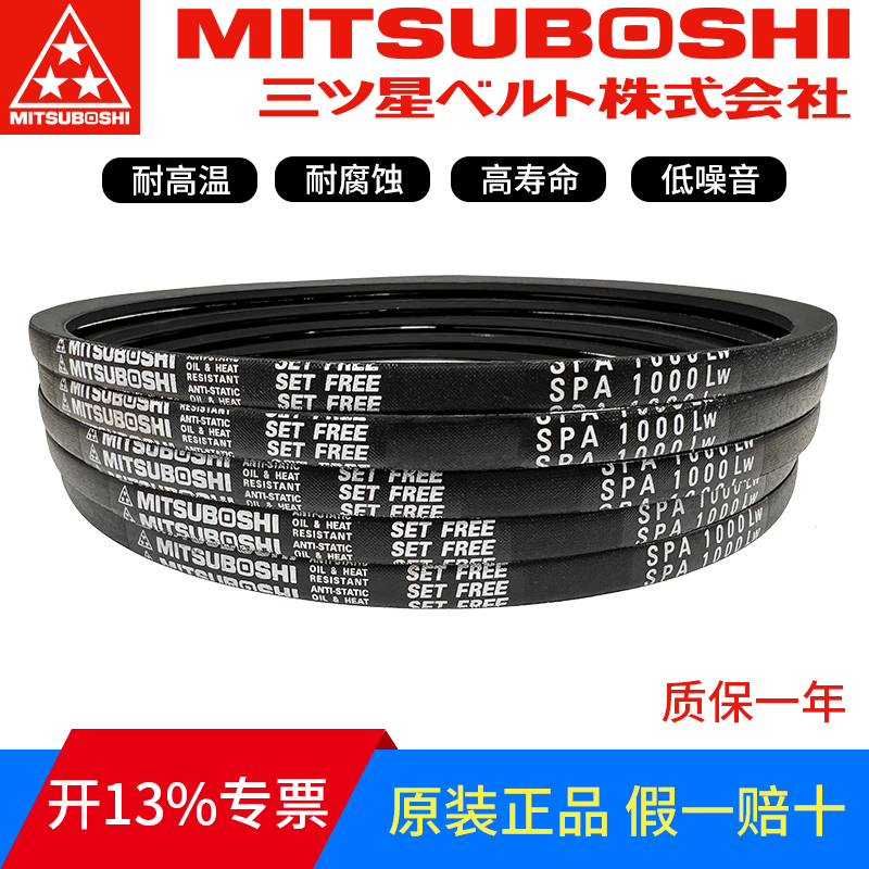 日本进口三星MITSUBOSHI三角带SPA2600LW SPA2607LW SPA2632LW