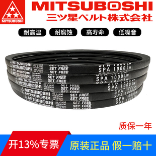 日本进口三星MITSUBOSHI三角带SPA1432LW SPA1482LW SPA1457LW