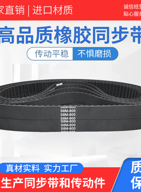 带齿橡胶同步带 1072-S8M 1120-S8M 1168-S8M 1296-S8M传动带皮带