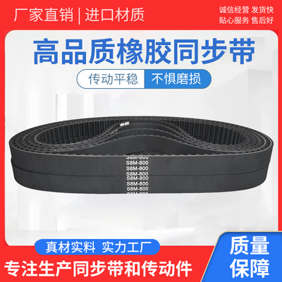 橡胶同步带 4104-S8M 4200-S8M 4256-S8M 4400-S8M 4416-S8M 皮带