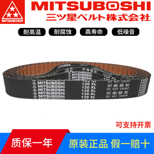 82XL MITSUBOSHI日本進(jìn)口三星同步帶傳動(dòng)皮帶76XL 78XL 80XL 84XL