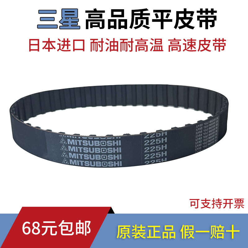 MITSUBOSHI日本进口三星同步带420H 430H 450H 465H 480H传动皮带_虎窝淘
