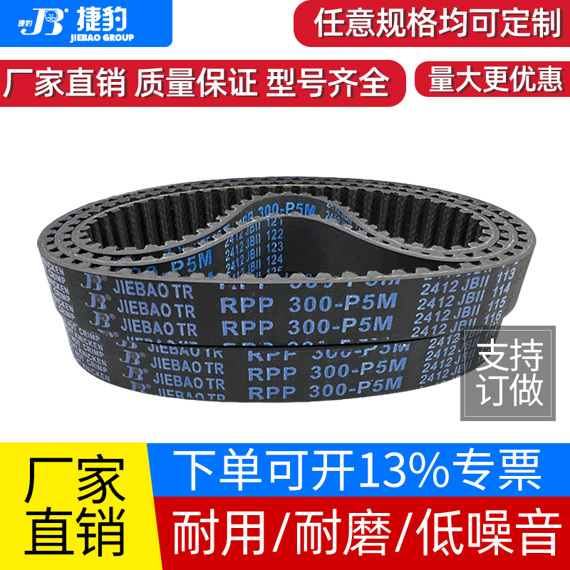 捷豹同步带RPP420-P5M 425-P5M 440-P5M 450-P5M传动带JIEBAO皮带