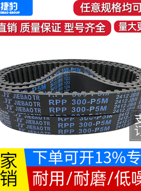 捷豹同步带RPP420-P5M 425-P5M 440-P5M 450-P5M传动带JIEBAO皮带