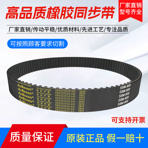 橡胶同步带齿形传动皮带S8M