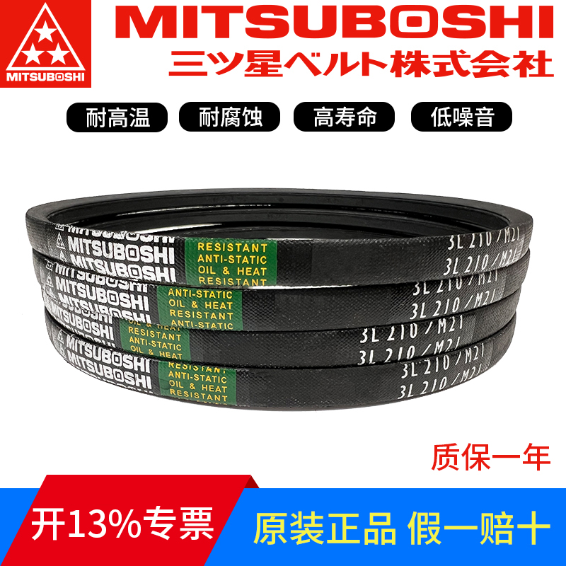 进口三星MITSUBOSHI三角带 M32 M32.5 M33 M33.5 M34 M35传动皮带