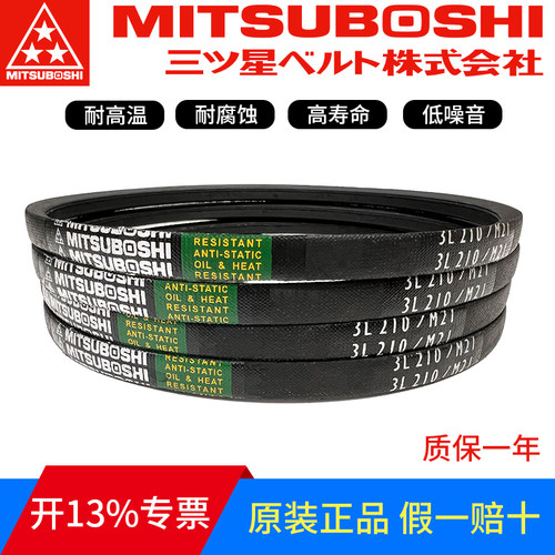 进口三星MITSUBOSHI三角带 M32 M32.5 M33 M33.5 M34 M35传动皮带