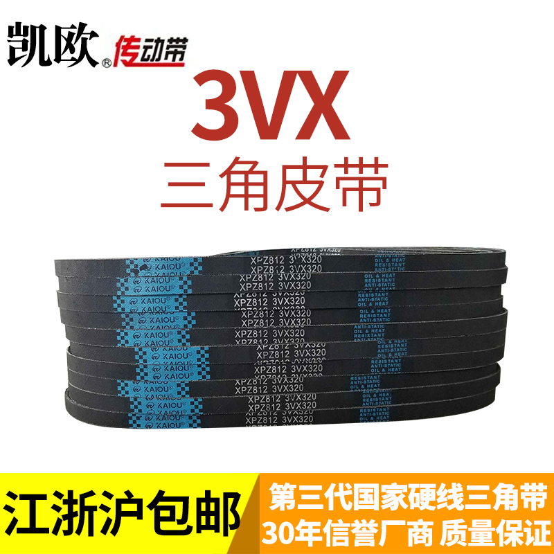 凯欧三角带XPZ2487 XPZ2500 XPZ2540/3VX1000 XPZ2580带齿皮带 五金/工具 传动带 原图主图