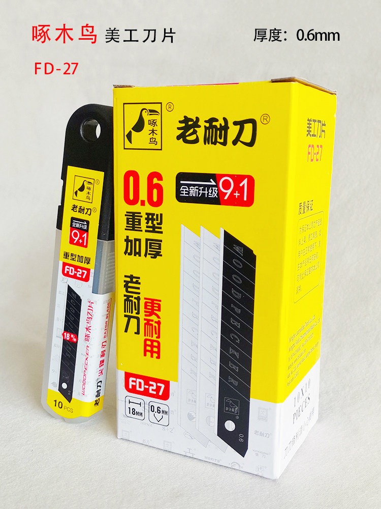 啄木鸟美工刀片FD-27加厚0.6mm墙纸壁布地毯橡胶切割18MM替刃促销,五金/工具,刀片,淘宝优惠券,粉丝福利购,淘宝优惠卷