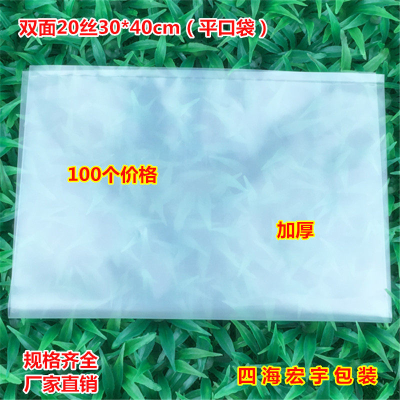 PE透明平口袋加厚双面20丝30*40cm塑料包装袋服装收纳袋100个批发