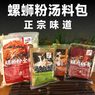 柳州正宗螺蛳粉汤料包螺狮粉调味料底汤螺丝粉配料包商用汤底浓郁