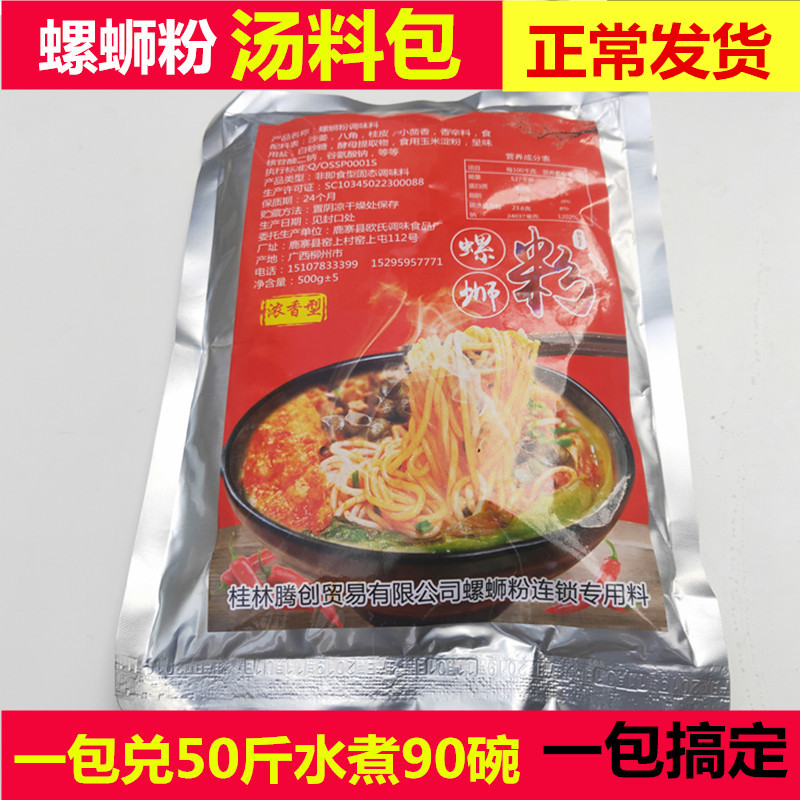 螺蛳粉调料包汤料包底汤配料袋装开店商用家用秘方浓缩兑水送教材