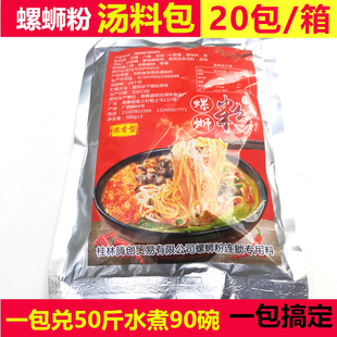 广西螺蛳粉调料包汤料包底汤配料袋装 开店商用秘方浓缩兑水螺肉酱