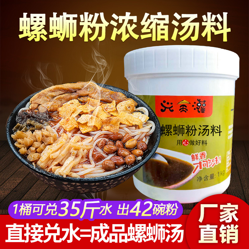 广西螺蛳粉汤料包配料配方螺蛳粉高汤酱料调料包螺丝粉汤料