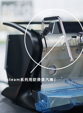 slayer咖啡机蒸汽防烫棒/蒸汽防烫组件/slayer-steam/espresso