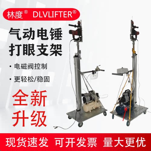 全自动一键打眼电锤支架林度品牌