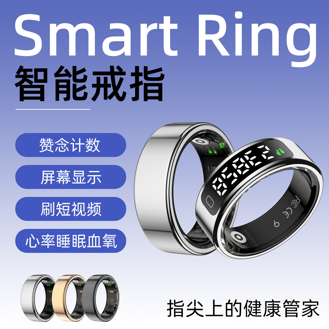 智能戒指指环smart ring蓝牙遥控戒指计步赞念计数心率睡眠刷视频