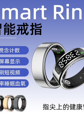 智能戒指指环smart ring蓝牙遥控戒指计步赞念计数心率睡眠刷视频