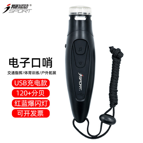 电子口哨充电款带红蓝交警灯