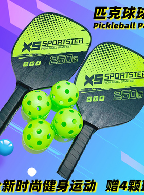 匹克拍球拍杨木Pickleball Paddle板拍板羽洞洞球大学生运动套装