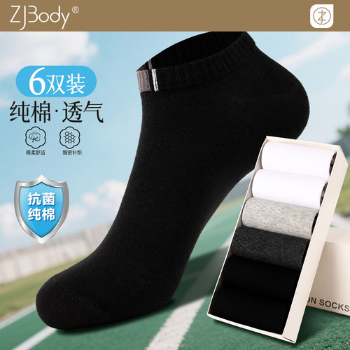 纯棉袜子男夏天薄款防滑运动船袜全棉透气防臭商务青年短筒袜礼盒