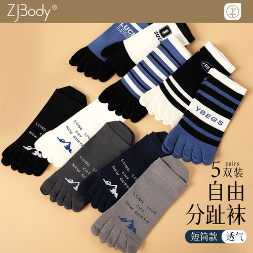 五趾袜子男五指袜短筒袜防臭透气防滑运动不掉跟街头分趾短袜青年