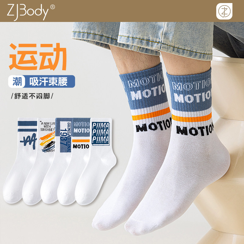袜子男潮个性街头中筒袜春秋防臭透气吸汗运动长袜子学生四季短袜